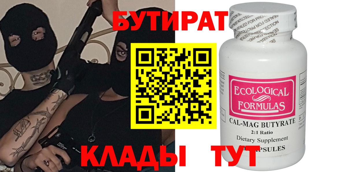 БУТИРАТ оксибутират Майский