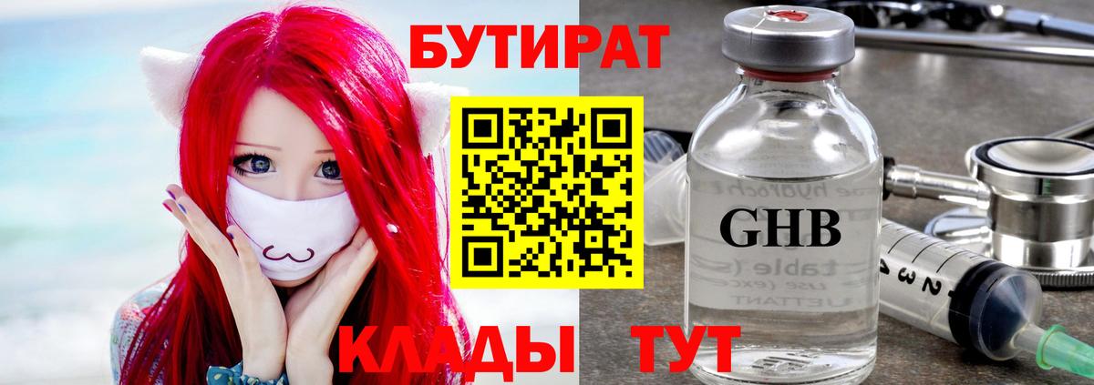 Майский  Бутират 99%  Вход с VPN 
