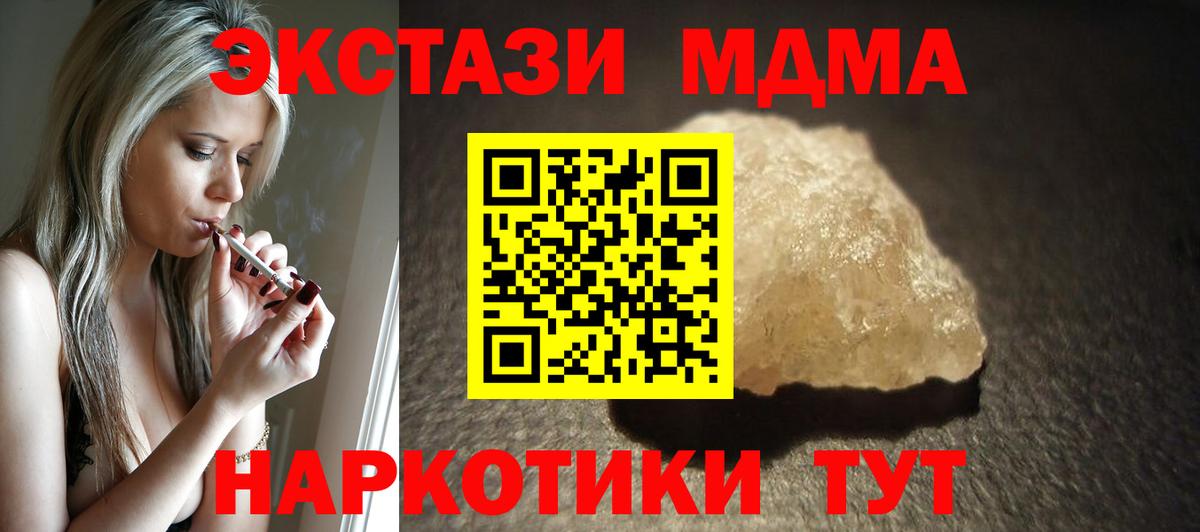 MDMA кристаллы Майский